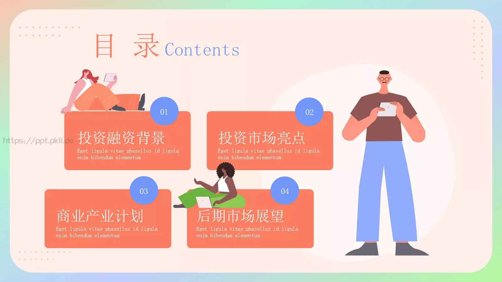 商业融资汇报PPT模板 第 2 页缩略图
