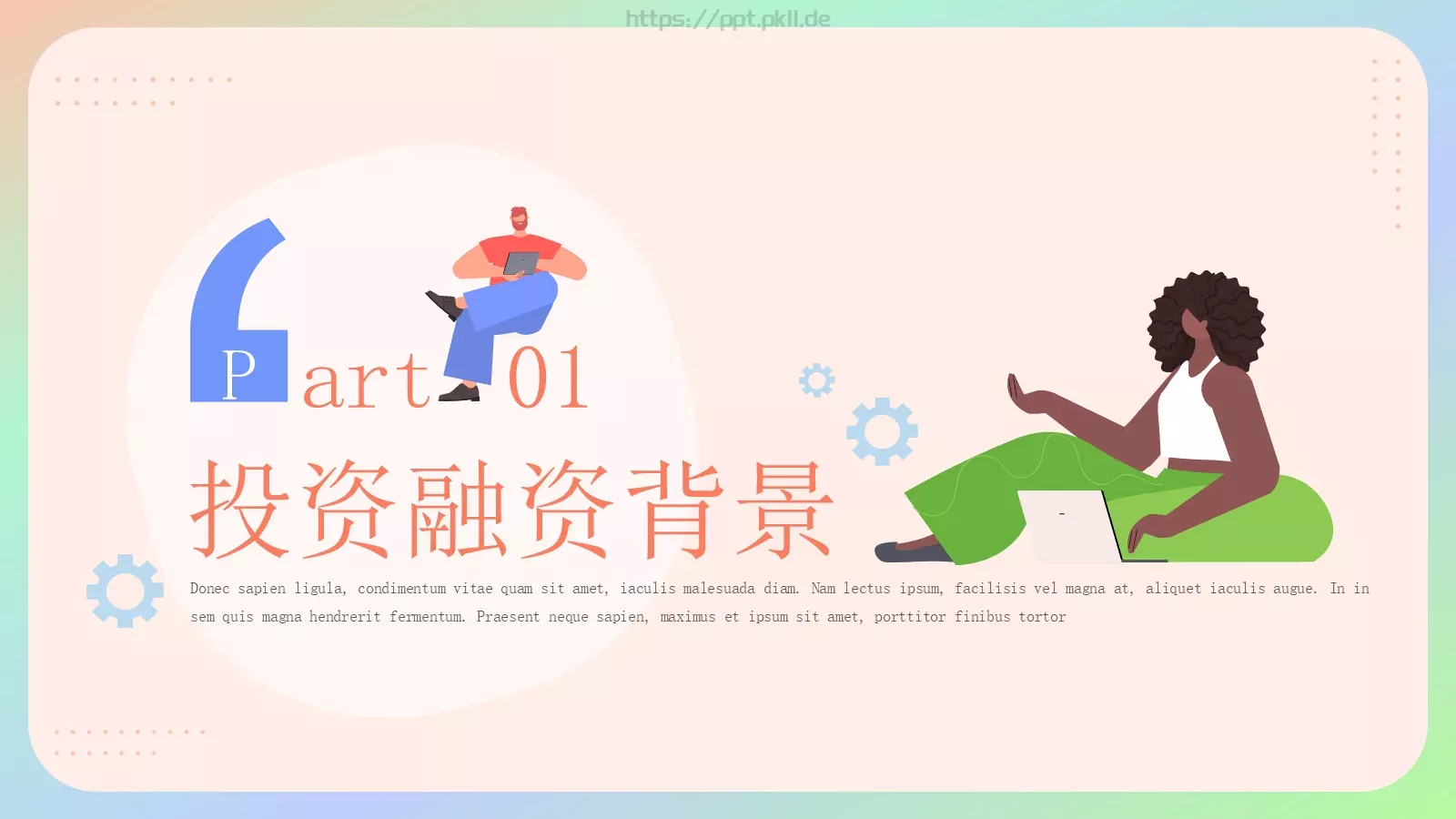 商业融资汇报PPT模板 第 3 页缩略图