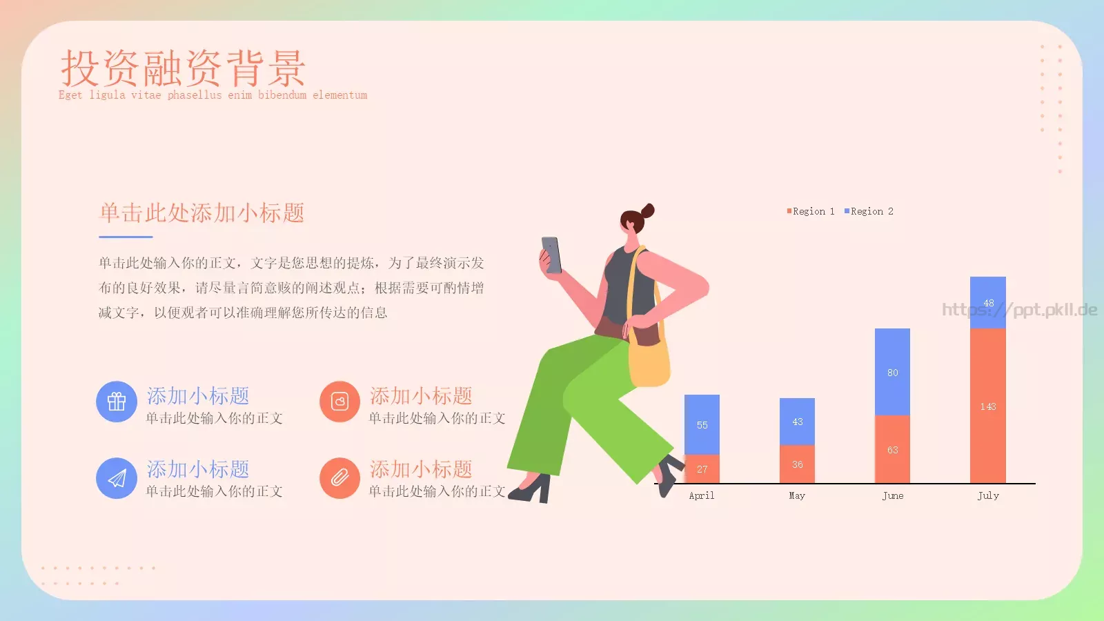 商业融资汇报PPT模板 第 5 页预览图
