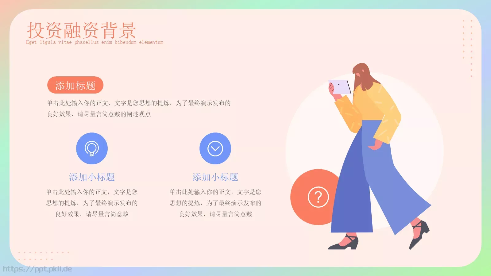商业融资汇报PPT模板 第 4 页缩略图