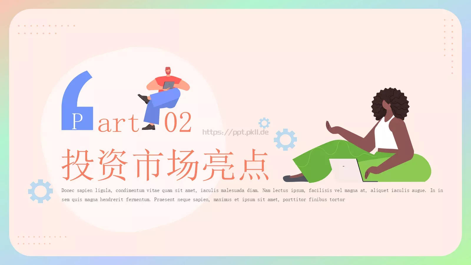 商业融资汇报PPT模板 第 8 页预览图