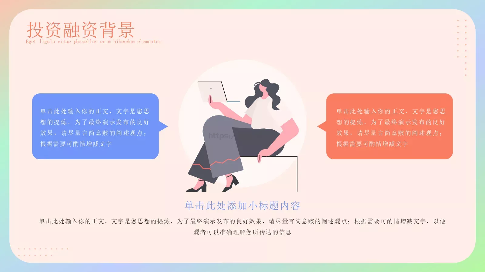 商业融资汇报PPT模板 第 6 页预览图