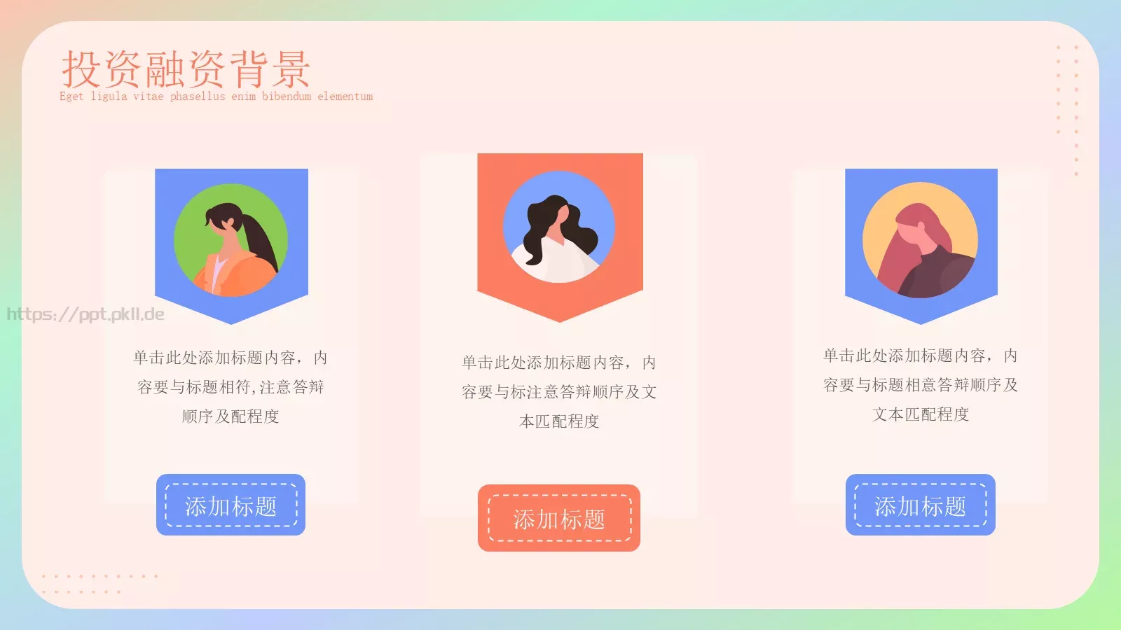 商业融资汇报PPT模板 第 7 页预览图