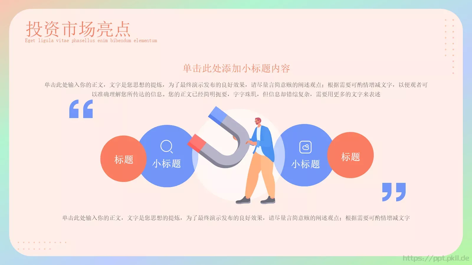商业融资汇报PPT模板 第 9 页预览图