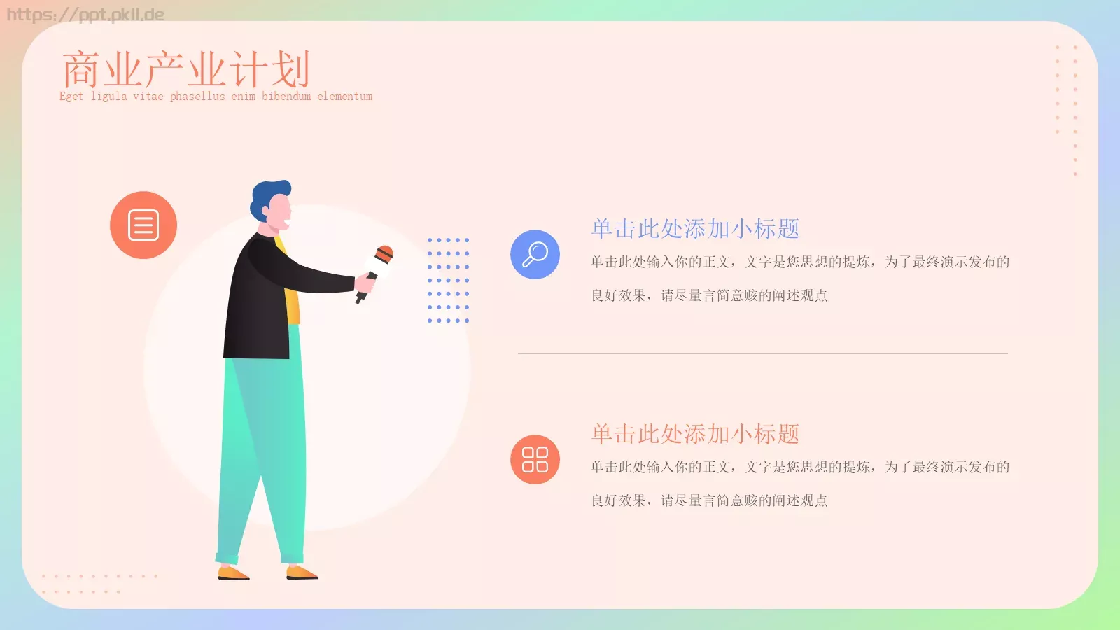 商业融资汇报PPT模板 第 13 页预览图