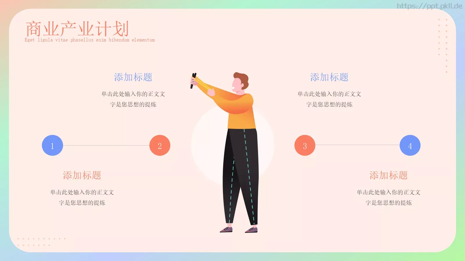 商业融资汇报PPT模板 第 15 页预览图