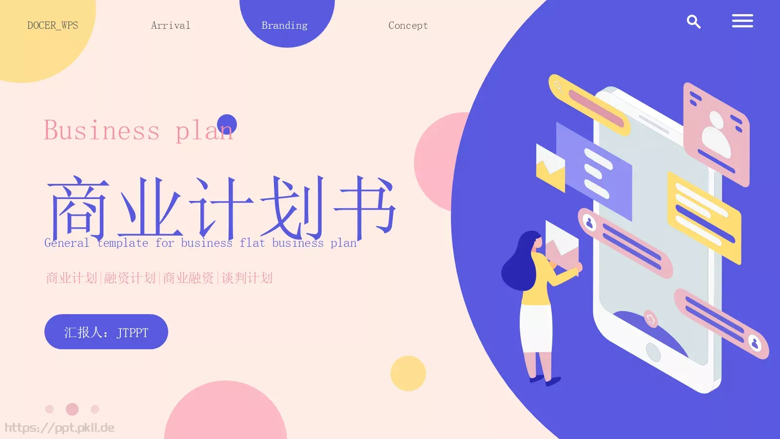 商业融资汇报PPT模板 封面图