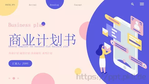 商业融资汇报PPT模板 缩略图