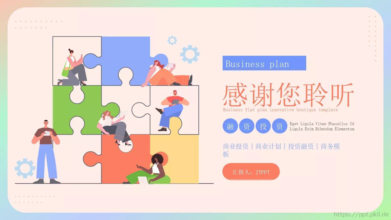 商业融资汇报PPT模板 第 20 页预览图