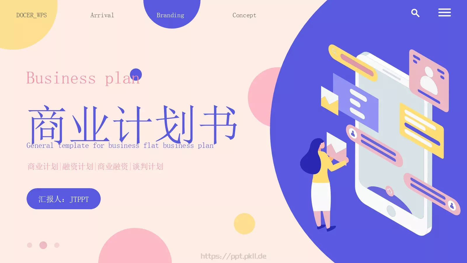 商业融资汇报PPT模板 第 1 页缩略图