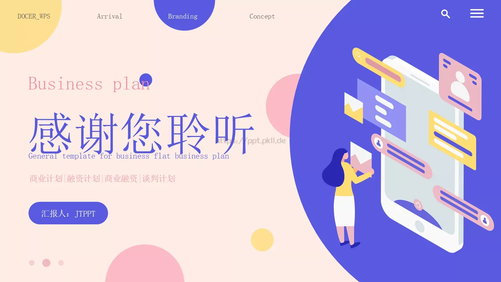 商业融资汇报PPT模板 第 20 页预览图