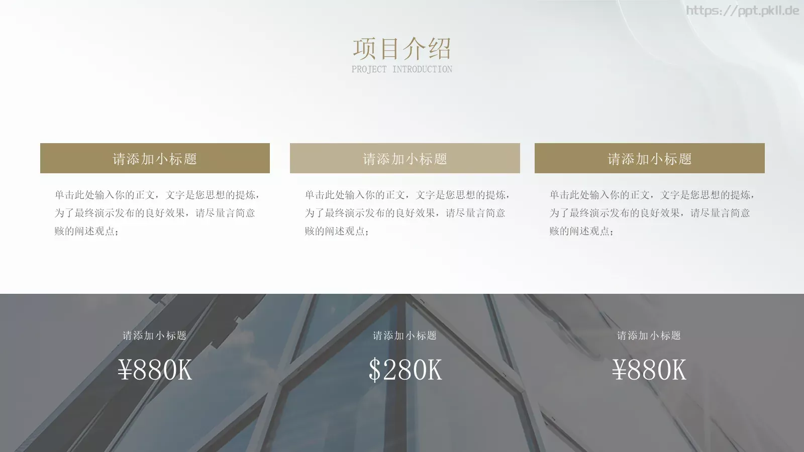 商业融资汇报PPT模板 第 4 页缩略图