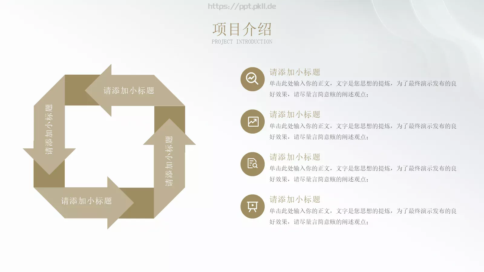 商业融资汇报PPT模板 第 6 页预览图