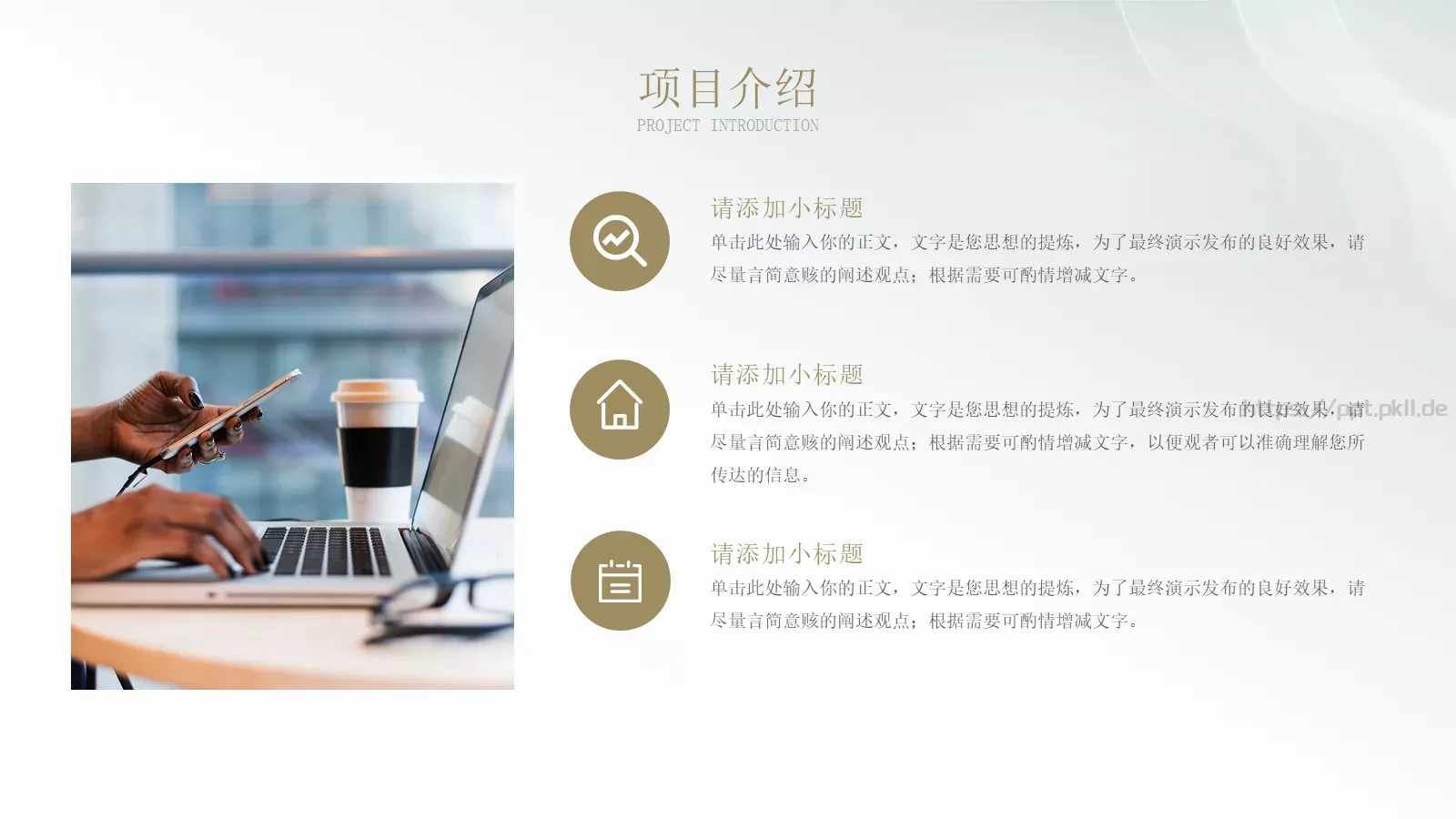 商业融资汇报PPT模板 第 13 页预览图