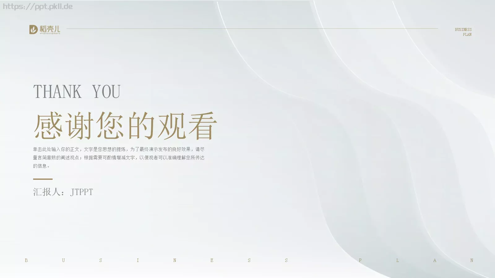 商业融资汇报PPT模板 第 24 页预览图