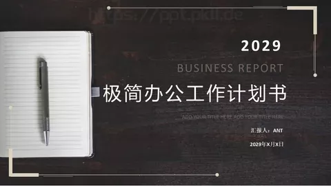 工作计划汇报PPT模板 缩略图