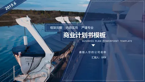 商业融资商业计划书PPT模板 缩略图