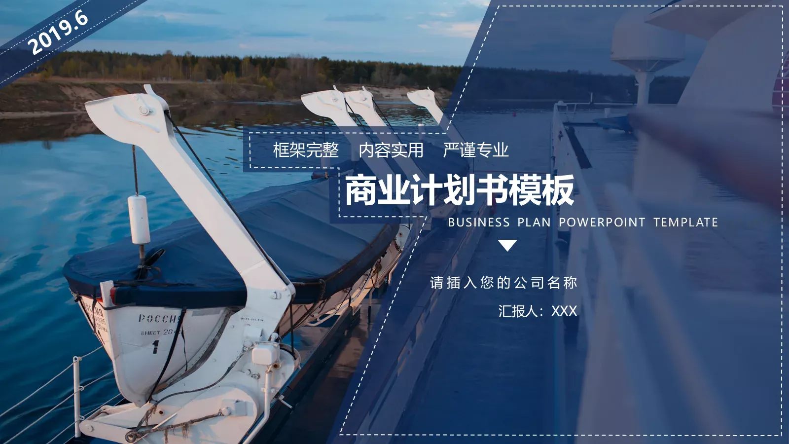 商业融资商业计划书PPT模板 封面图
