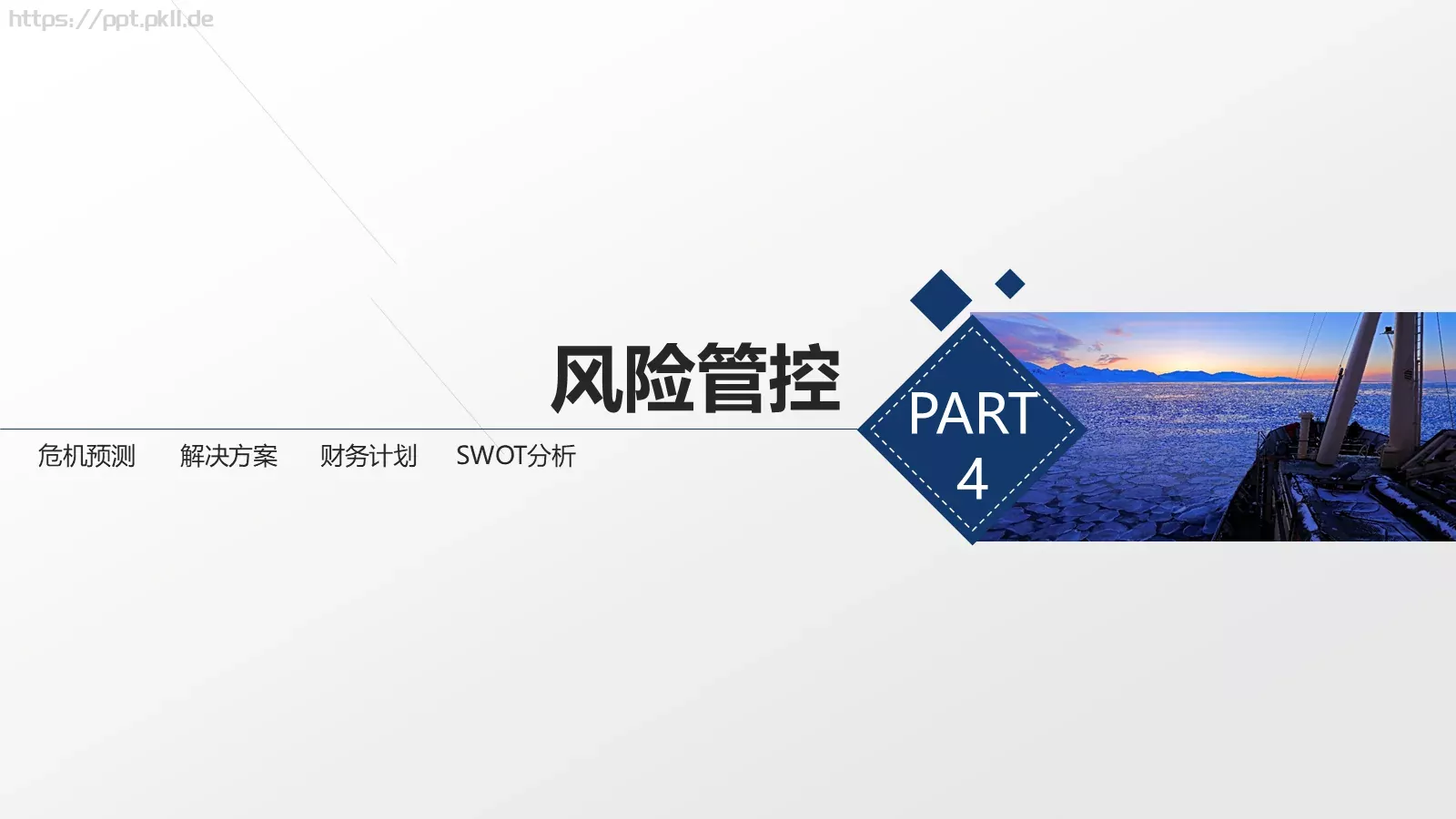 商业融资商业计划书PPT模板 第 18 页预览图