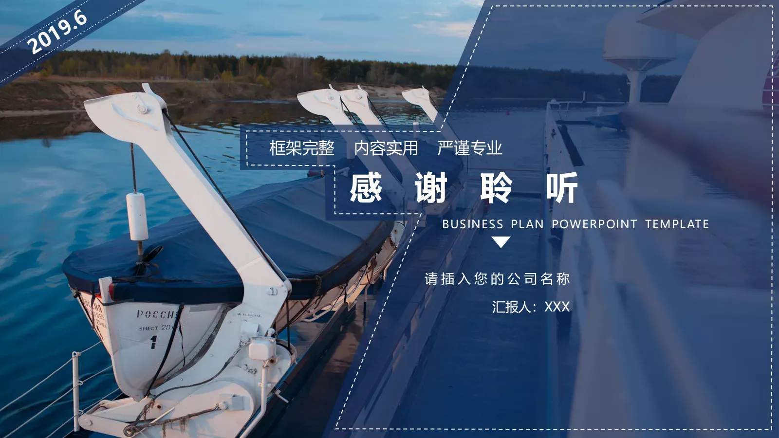 商业融资商业计划书PPT模板 第 24 页预览图
