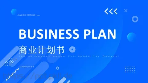 商业融资计划书PPT模板 缩略图