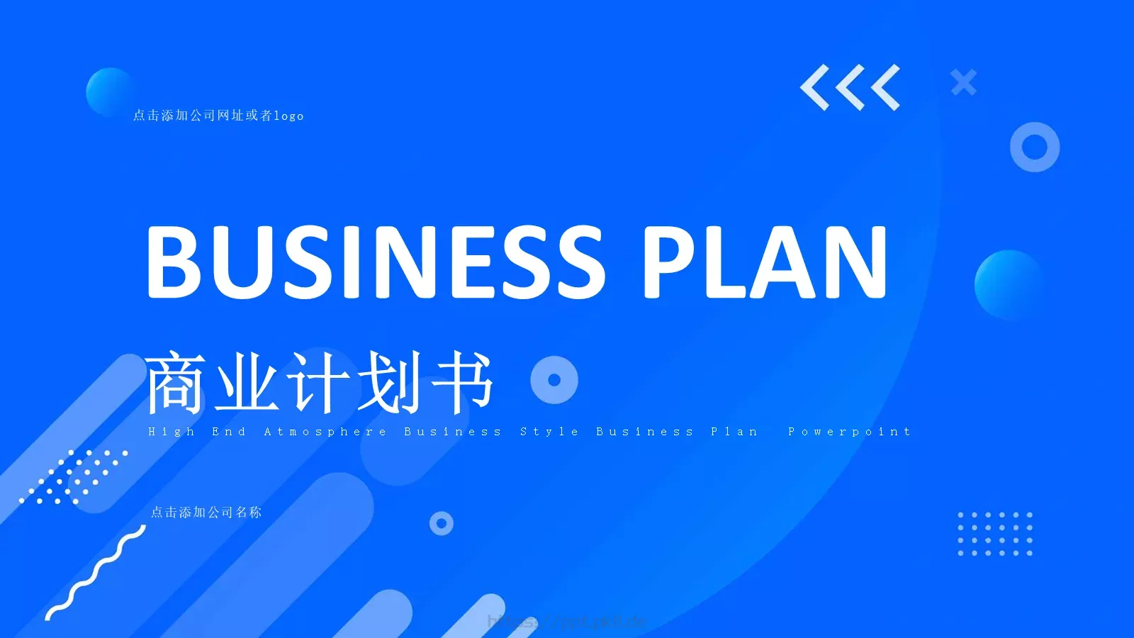 商业融资计划书PPT模板 第 1 页缩略图