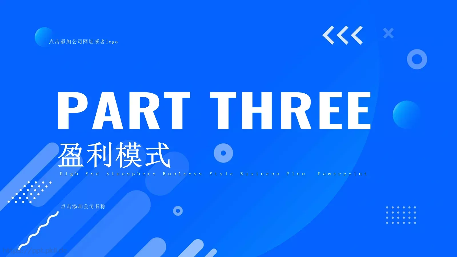 商业融资计划书PPT模板 第 12 页预览图
