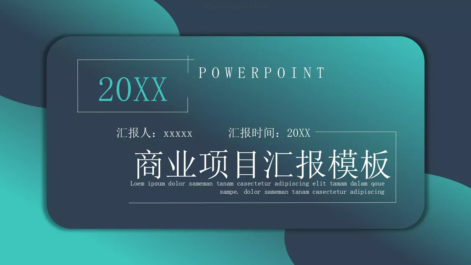 商业计划书汇报PPT模板 第 1 页缩略图