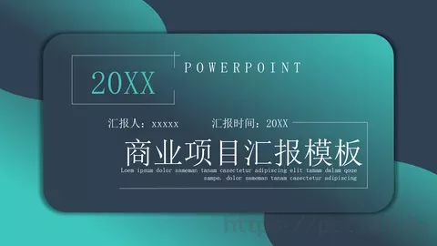 商业计划书汇报PPT模板 缩略图