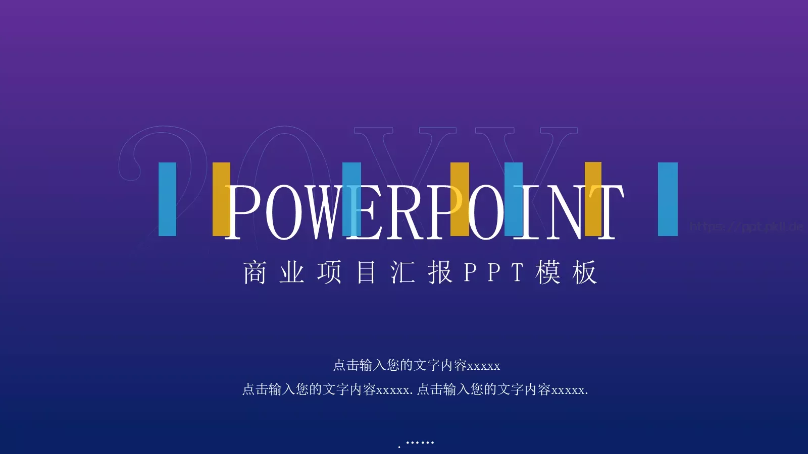 商业项目汇报PPT模板 封面图