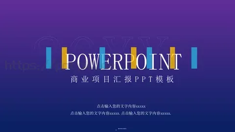 商业项目汇报PPT模板 缩略图