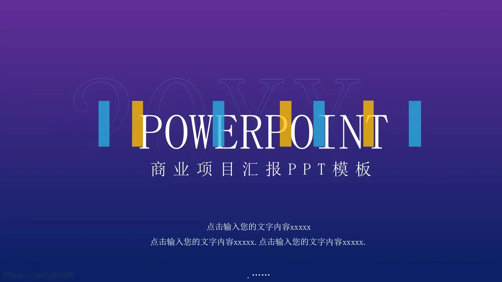 商业项目汇报PPT模板 第 1 页缩略图