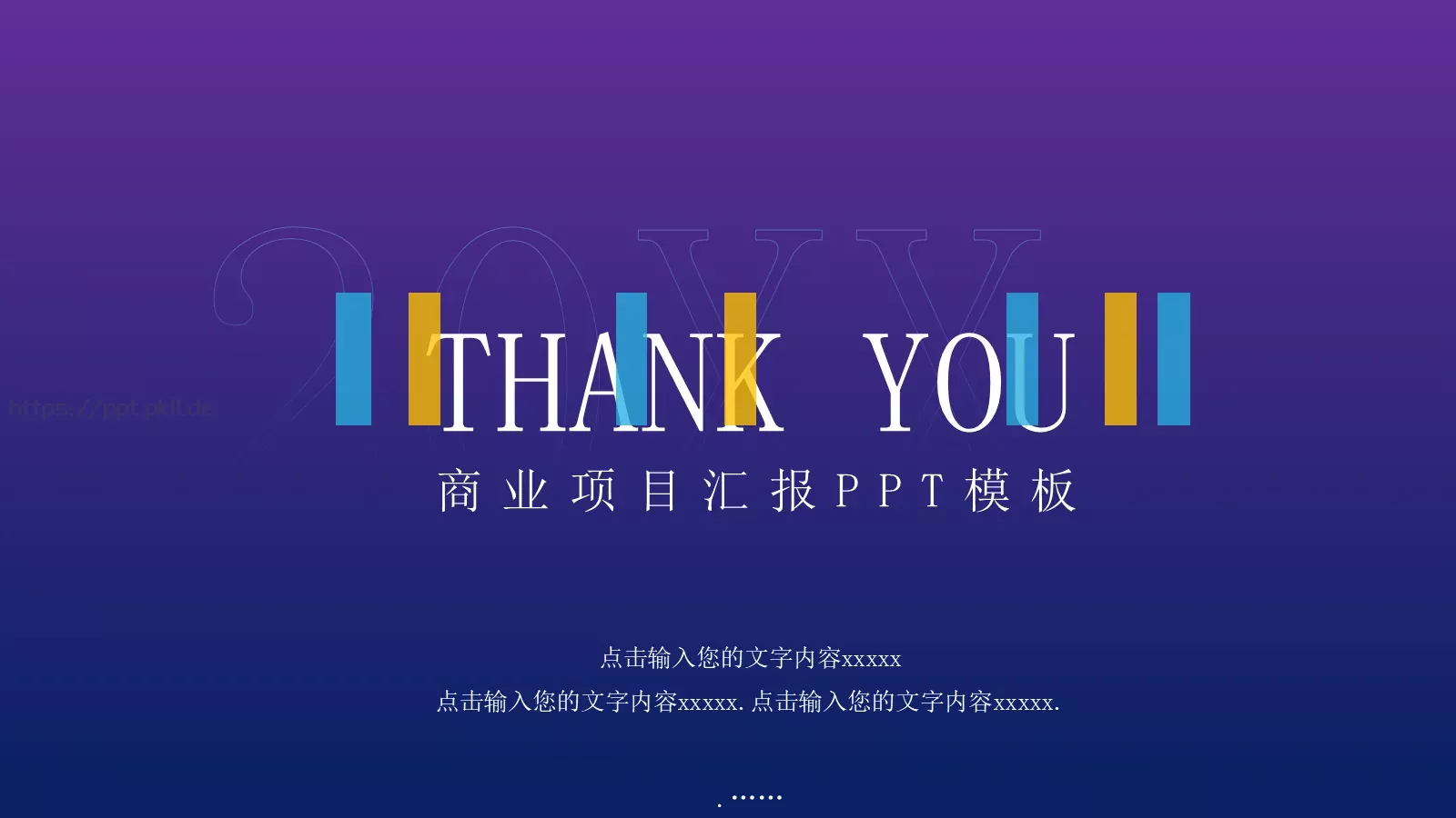 商业项目汇报PPT模板 第 24 页预览图