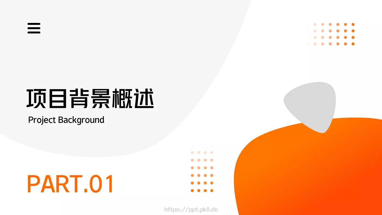 商业融资橙色简约风PPT模板 第 3 页缩略图