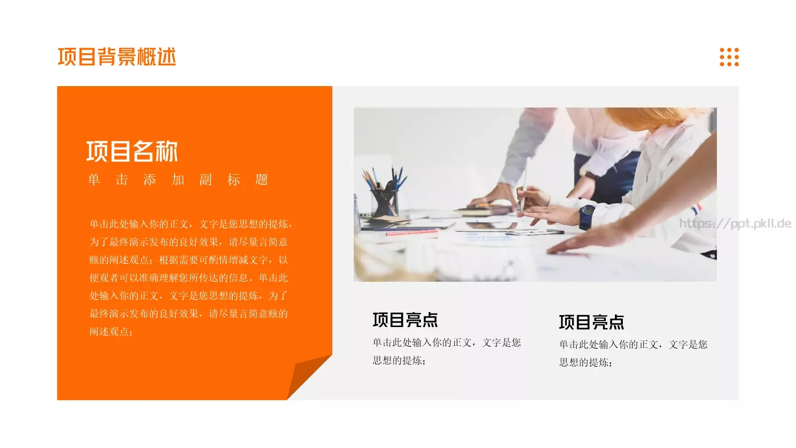 商业融资橙色简约风PPT模板 第 5 页预览图