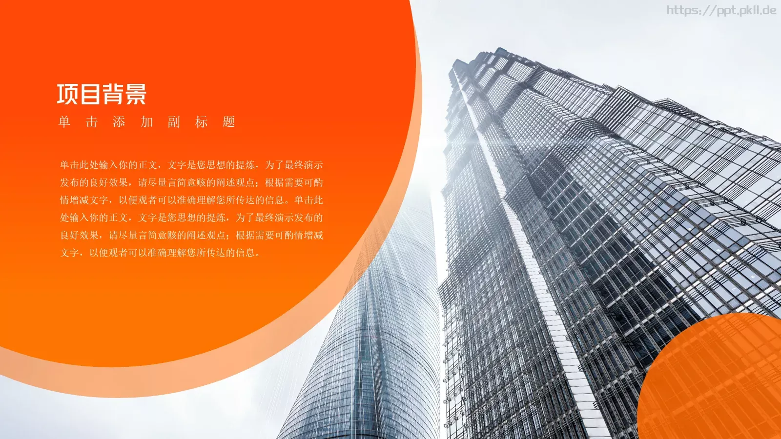 商业融资橙色简约风PPT模板 第 4 页缩略图
