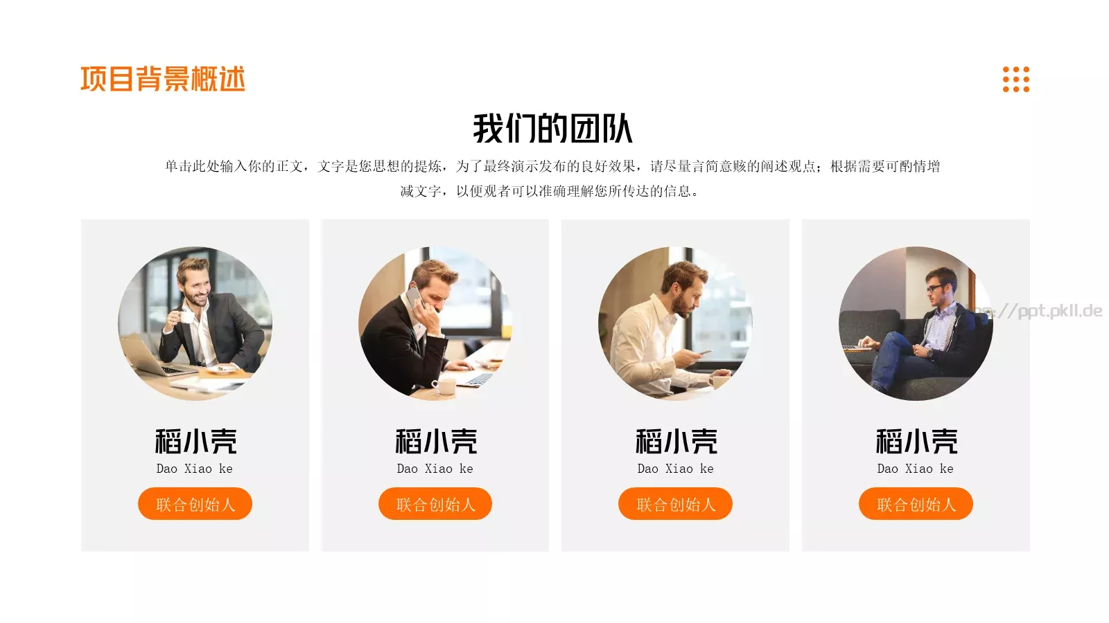 商业融资橙色简约风PPT模板 第 6 页预览图