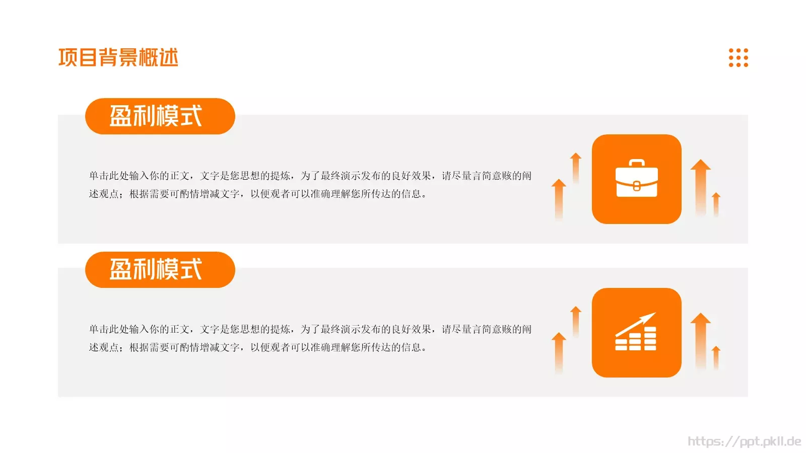 商业融资橙色简约风PPT模板 第 8 页预览图