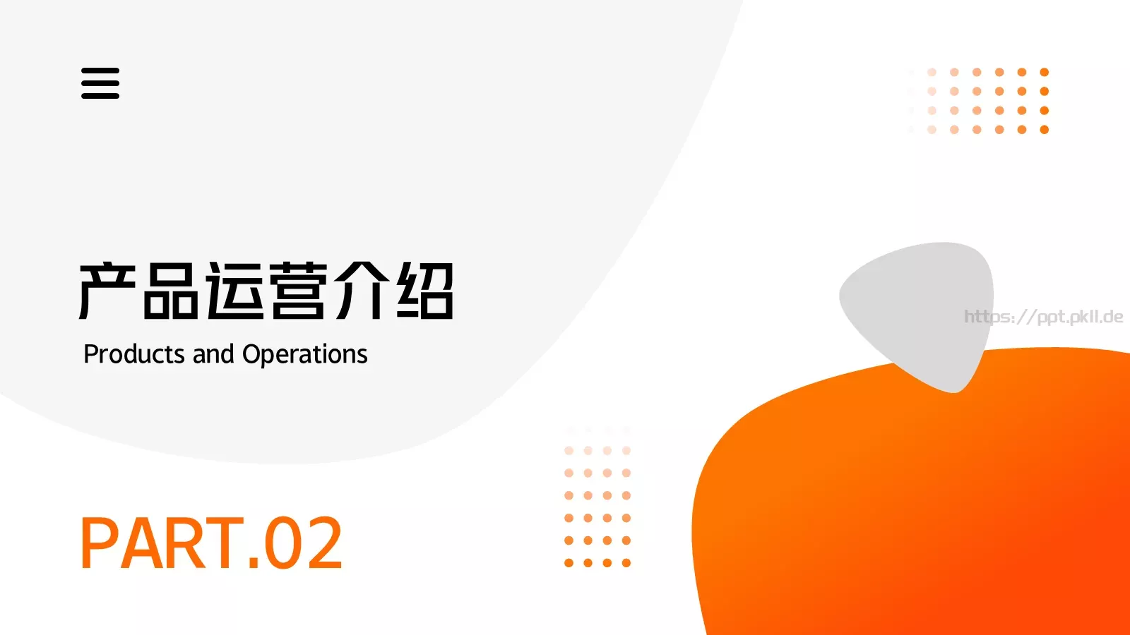 商业融资橙色简约风PPT模板 第 9 页预览图