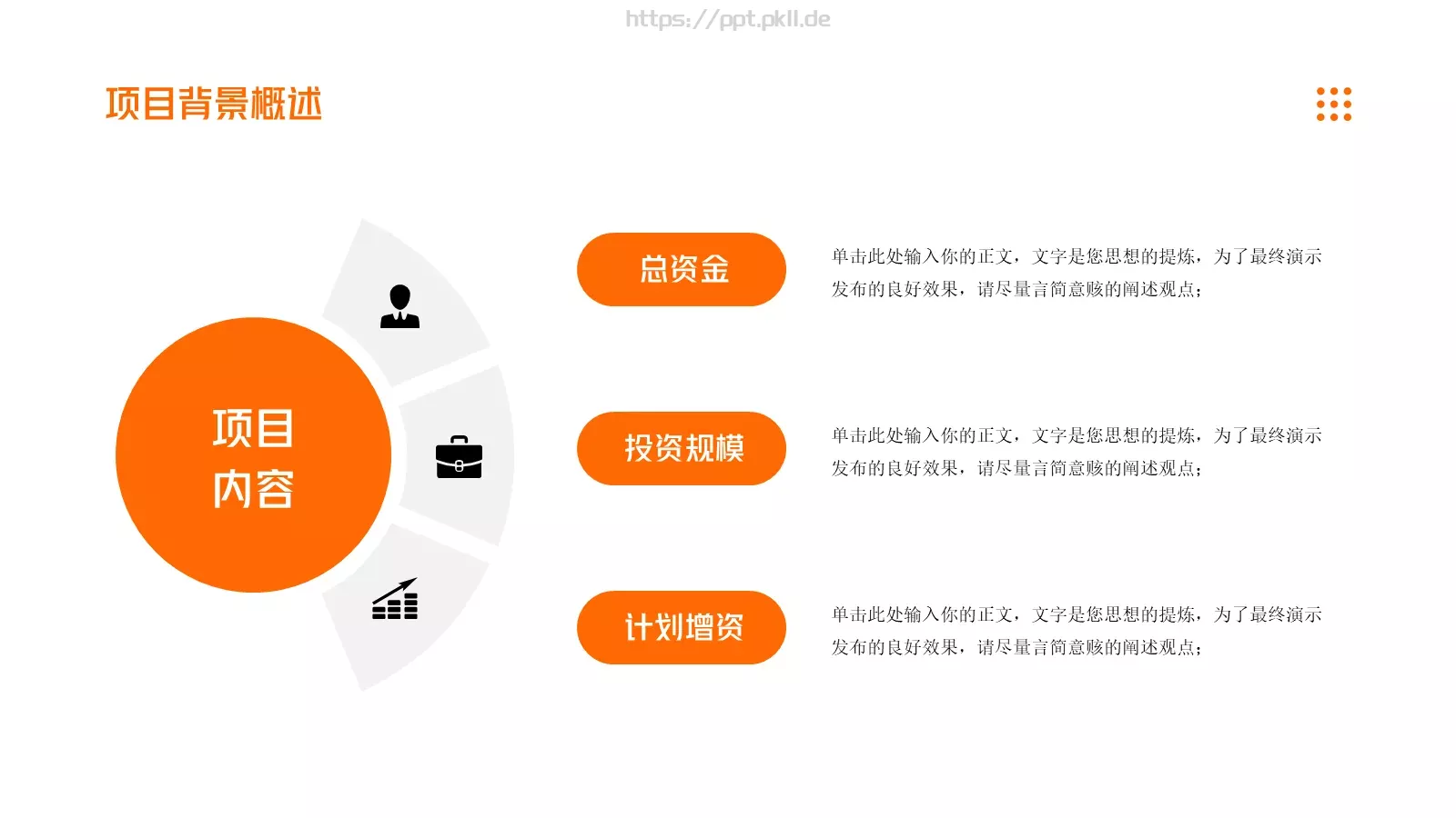 商业融资橙色简约风PPT模板 第 7 页预览图