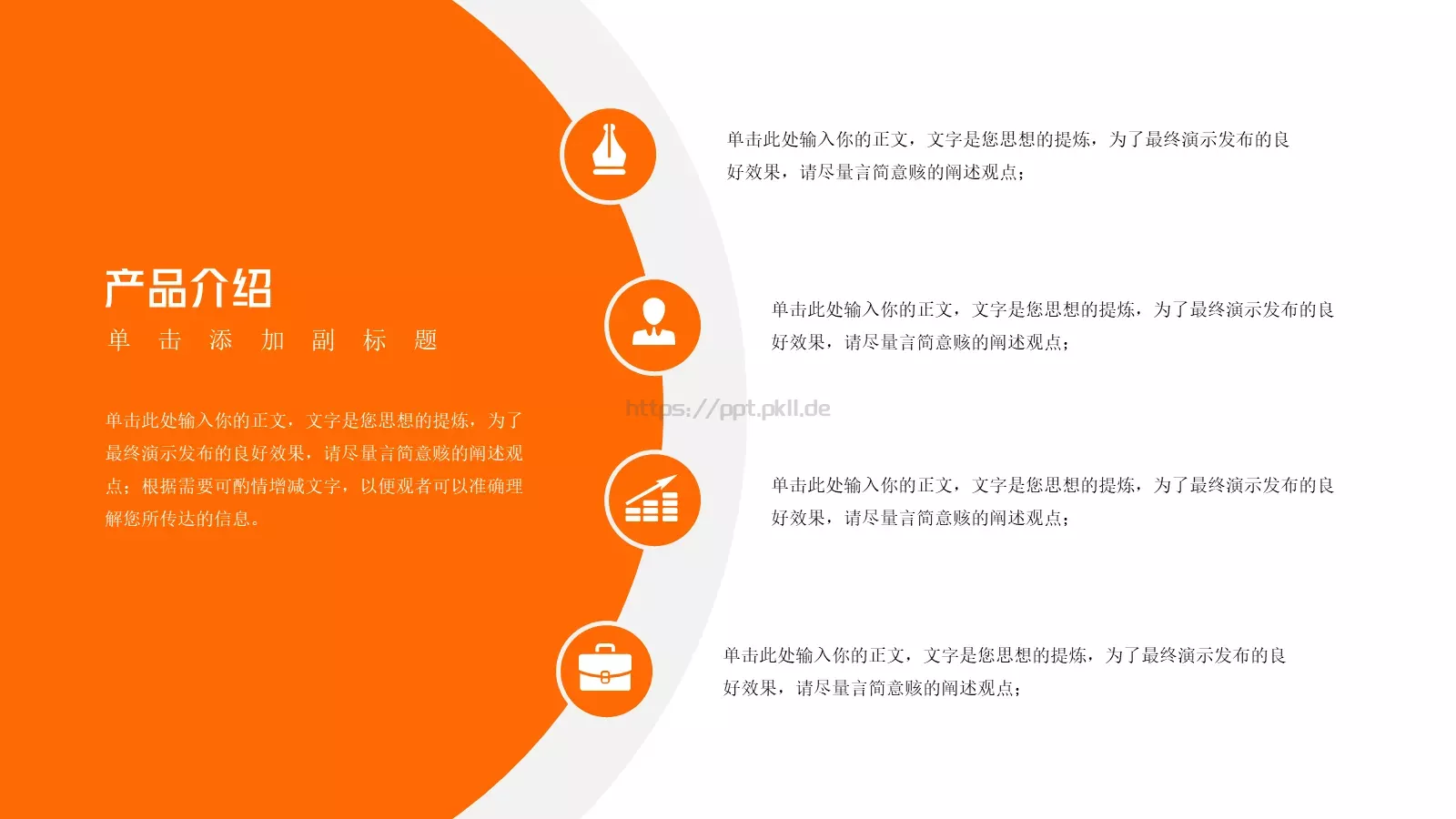 商业融资橙色简约风PPT模板 第 10 页预览图