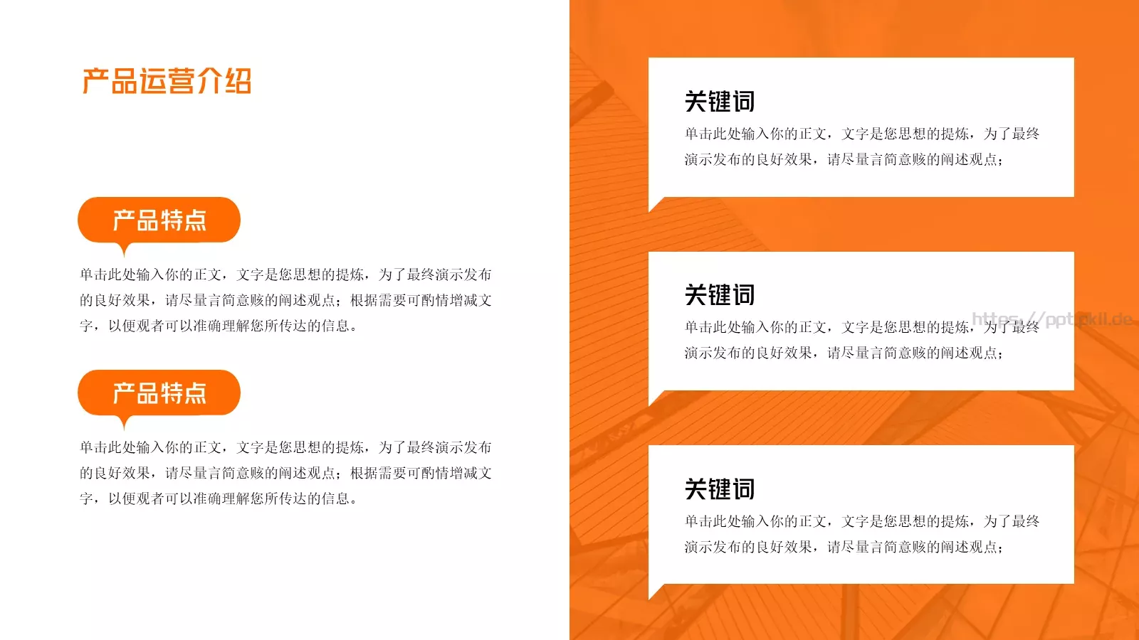 商业融资橙色简约风PPT模板 第 13 页预览图