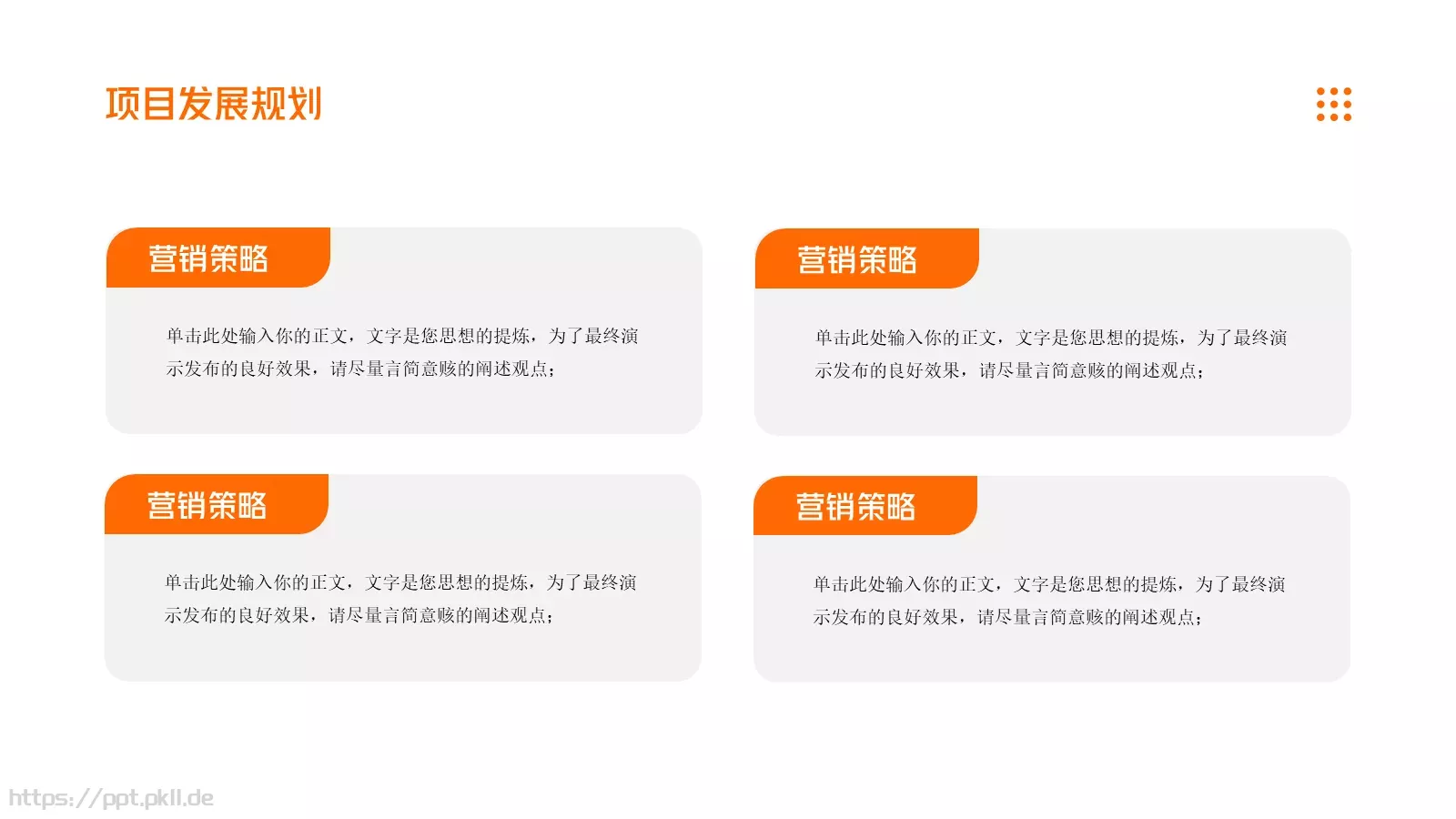 商业融资橙色简约风PPT模板 第 17 页预览图