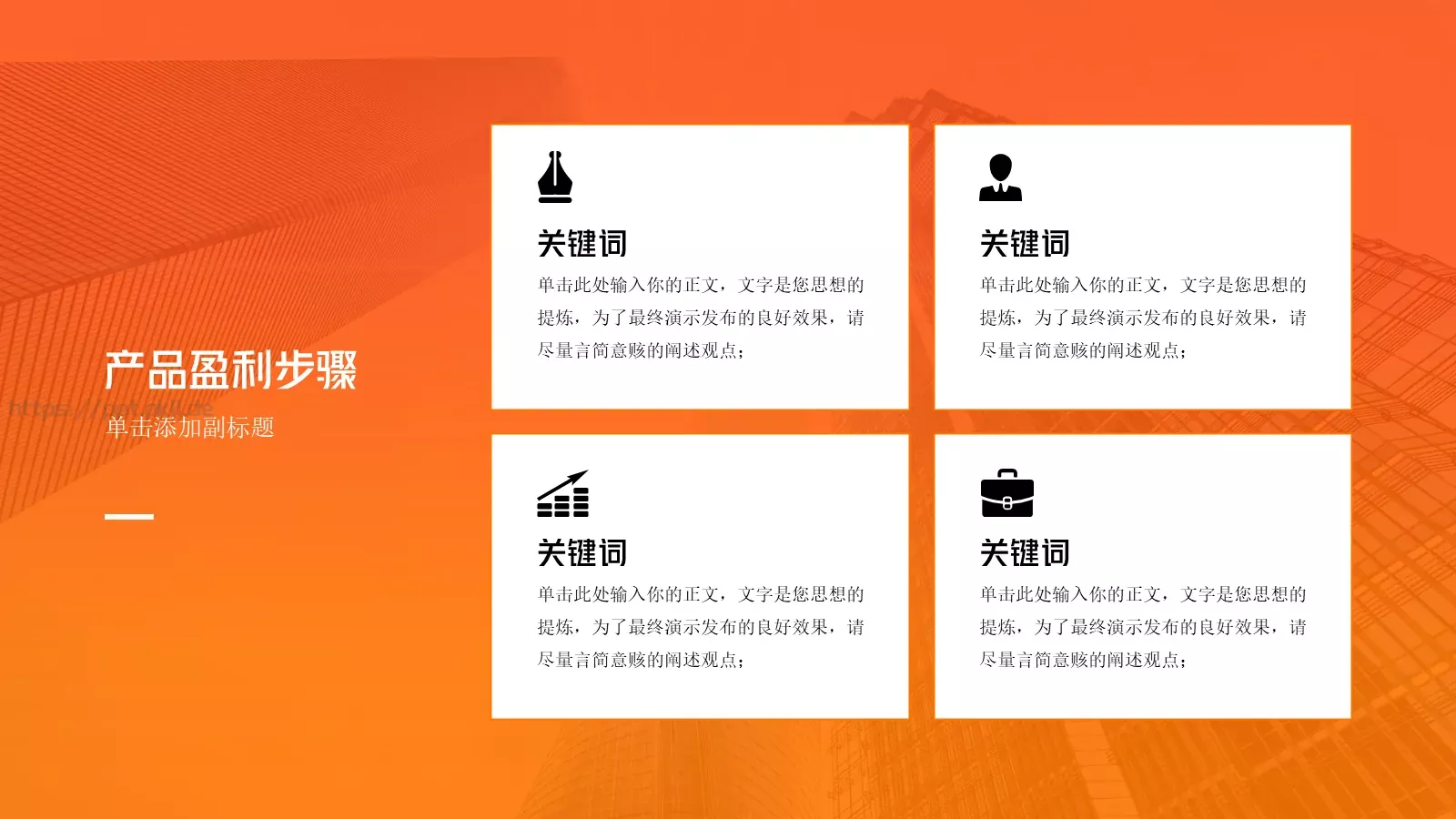 商业融资橙色简约风PPT模板 第 15 页预览图