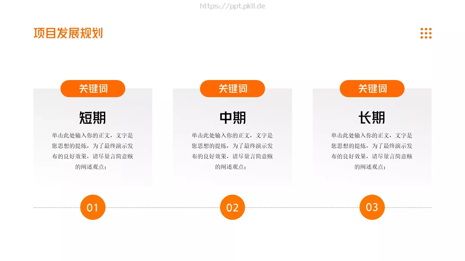 商业融资橙色简约风PPT模板 第 16 页预览图