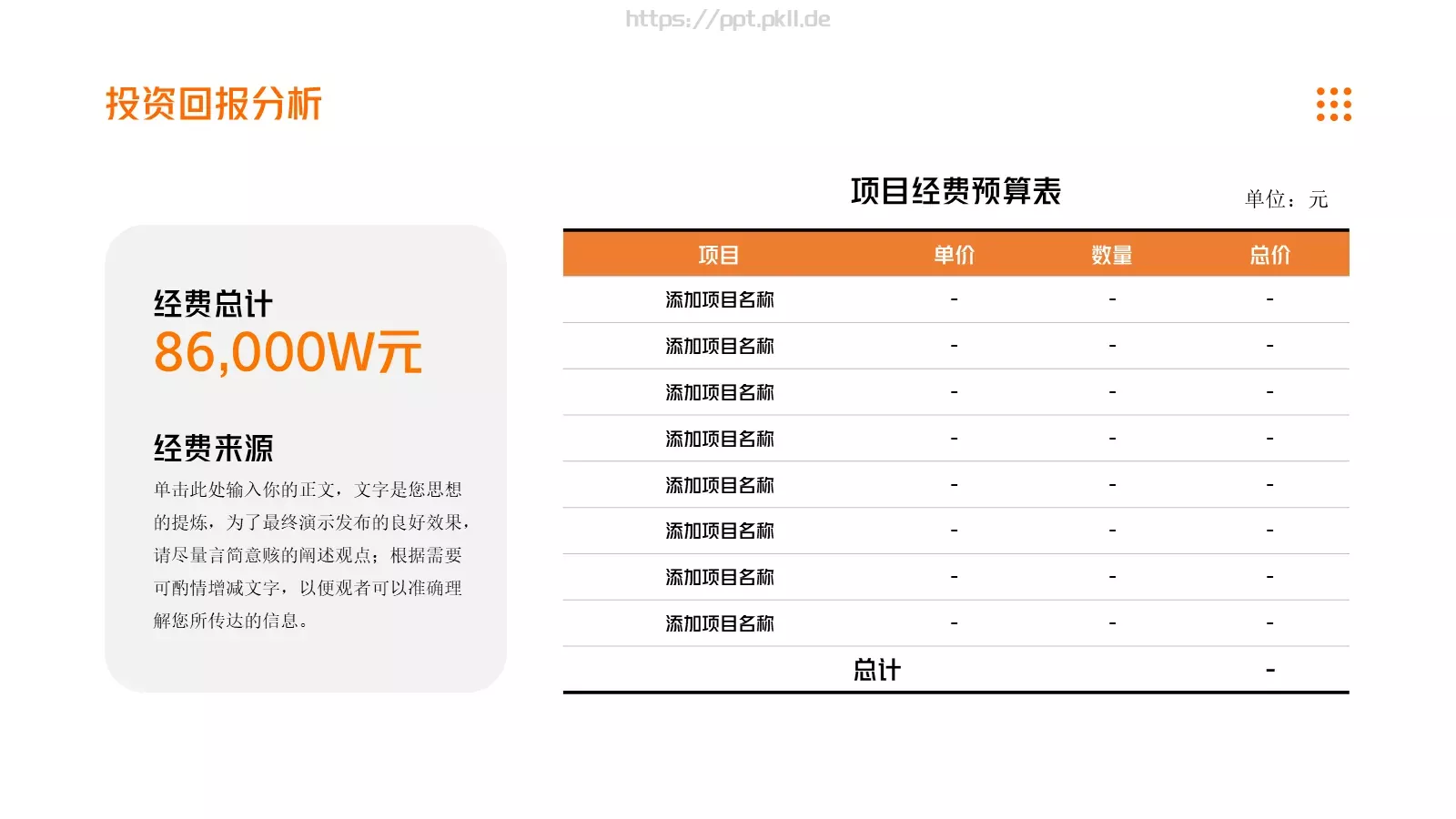 商业融资橙色简约风PPT模板 第 20 页预览图