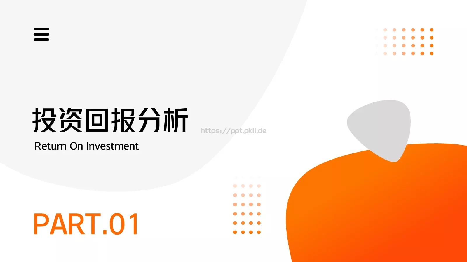 商业融资橙色简约风PPT模板 第 19 页预览图