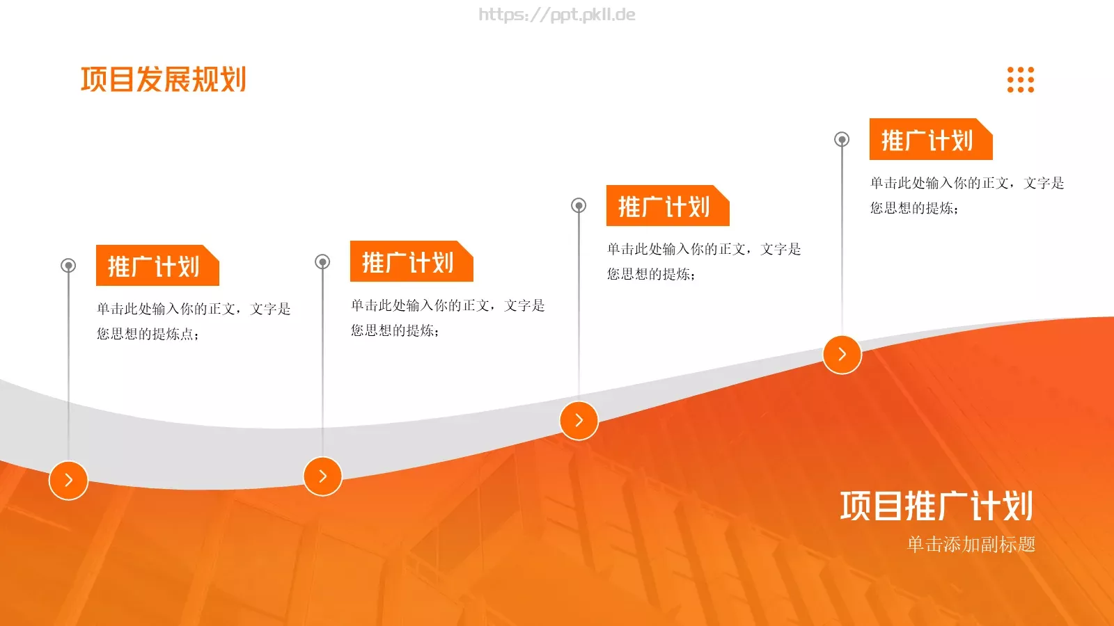 商业融资橙色简约风PPT模板 第 18 页预览图
