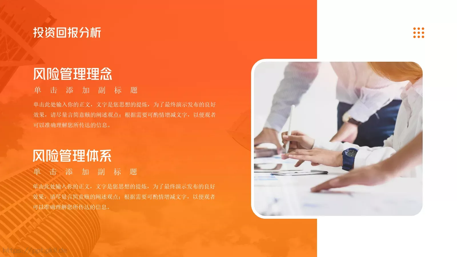 商业融资橙色简约风PPT模板 第 23 页预览图