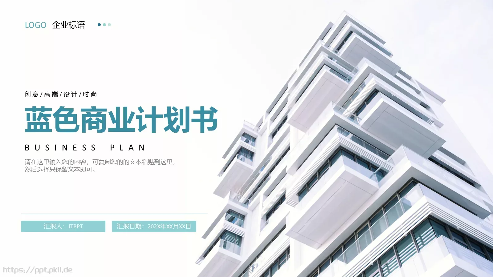 商业融资汇报PPT模板 封面图
